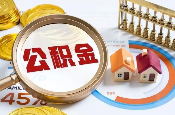 厦门失业了可以提取全部公积金吗（失业了可以提取住房公积金吗）